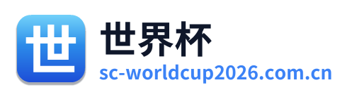 美加墨世界杯